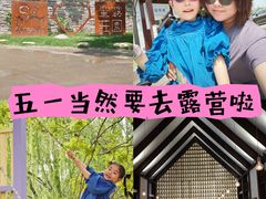 -圣露庄园·露营·烤肉·亲子