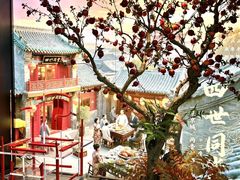 -四世同堂·京菜·烤鸭(双井店)