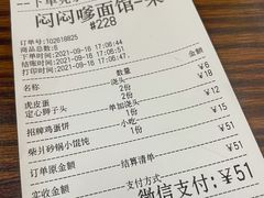 账单-CITY MART城市集市·里弄(北外滩来福士广场店)