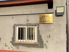 -北京市朝阳区第二少儿业余体校