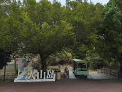 -漳州滨海火山岛自然生态风景区