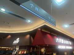 -六月雪干锅(绵阳凯德广场店)