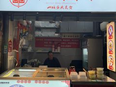 -邓姐串串香(水围店)