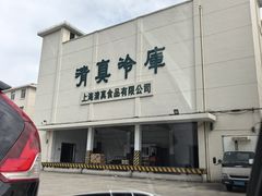 -上海为民商行清真饭店(南大路店)
