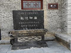 -盐池神庙