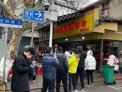 门面-汪记鲜鱼糊汤粉(沈阳路总店)