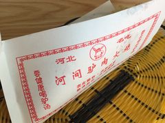 -姚延兴驴肉火烧(保税广场店)