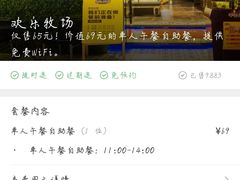 -欢乐牧场(T12店)