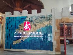-大连武术文化博物馆