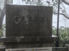-紫金山天文台