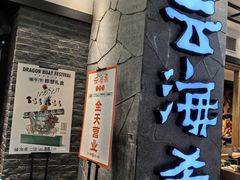 -云海肴·汽锅鸡·云南代表菜(美罗城店)