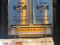 -中国厨房/台湾牛肉面