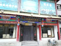 门面-宝发园名菜馆