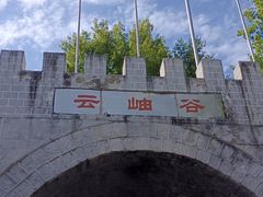 -云岫谷游猎自然风景区