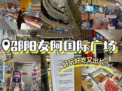 -友阿国际广场(邵阳店)
