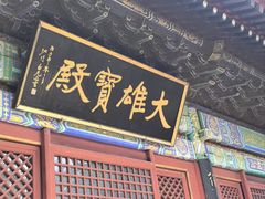 -红螺寺