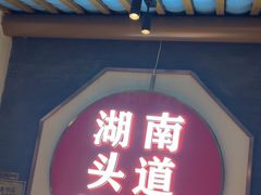 -坛宗剁椒鱼头(河西王府井店)