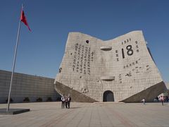 -沈阳“九·一八”历史博物馆