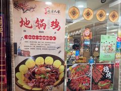 -Reunion BBQ 东北人餐厅