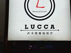 -LUCCA卢卡西班牙海鲜饭(远洋广场店)