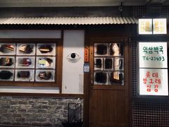 -789韩料食堂(创意产业园店)