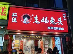 -奎星楼街