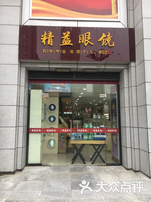 精益眼镜(汉商21世纪店)图片 第1张