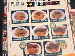 -巴依家新疆手抓饭(菱角湖万达店)