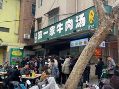 -龙鳞路第一家牛肉汤
