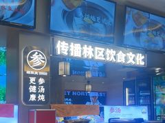 -遇东北林区铁锅炖(南开店)