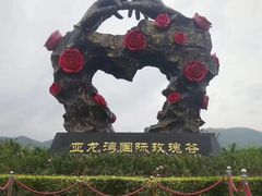 -亚龙湾国际玫瑰谷