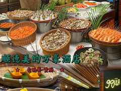 -顺德美的万豪酒店·自助餐·贡厨