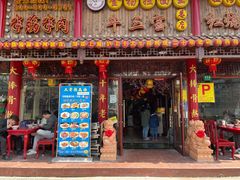 门面-金杨拉面王小吃面馆·牛三宝面·红烧牛肉粉