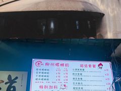 -龍城柳州螺蛳粉(群星路店)