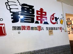 -老好吃清真麻辣烫