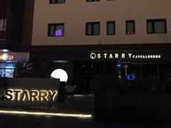 -STARRY CAFE & LOUNGE BAR(高新店)