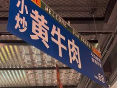 -恰八斗·猛火长沙菜(国贸店)