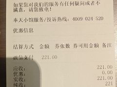 账单-奉天小馆·非遗东北菜(沈阳万象城店)