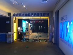 -博纳国际影城(铜锣湾激光巨幕杜比店)