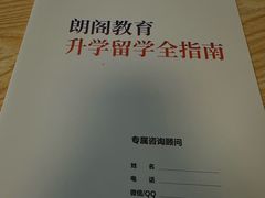 -朗阁·雅思托福·留学英语·国际学校(国贸校区)