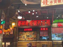 -萍姐火锅·公路夜市(南京新街口店)