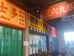 -沙胆彪炭炉牛杂煲(上海日月光广场店)