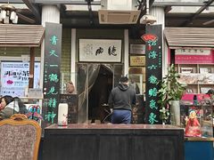 -漫渡庄绿岛花园•隐世庭园菜(滨湖店)