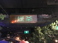 门面-绿茶餐厅(乐峰广场店)