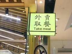 -狮头牌卤味研究所·卤味饭(花城汇南区店)