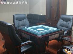 -利都新概念棋牌桌球(本溪路店)
