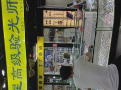 -三叶眼镜城(八佰伴店)