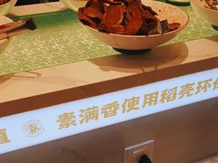 -素满香·全民食养自助(长宁龙之梦店)