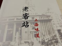 -老客站酒楼(金花南路店)