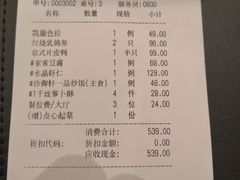 账单-新加坡泰国村酒楼(五角场店)